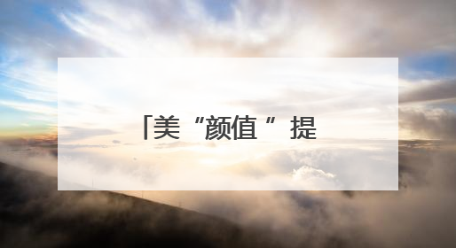 美“颜值 ”提“气质 ”济阳城管开展市容环境集中整治行动